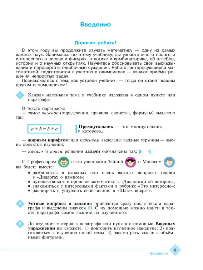 Математика. 5 класс. В 2 частях. Ч. 1. Для общеобразовательных организаций Кыргызской Республики с русским языком обучения 7