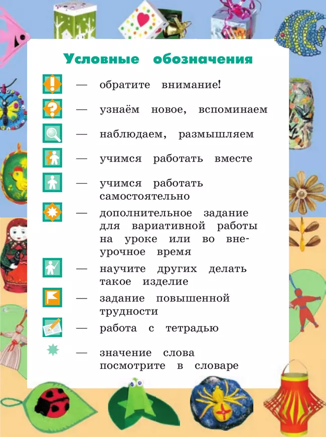 Технология. 2 класс. Учебное пособие 17 Технология. 2 класс. Учебное пособие 17