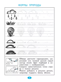 Изобразительное искусство. Чистая линия. Художественные прописи. 1 класс. В 2 ч. Часть 2 40
