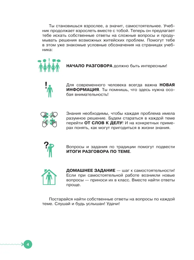 Основы социальной жизни. 8 класс. Учебное пособие (для обучающихся с интеллектуальными нарушениями) 18