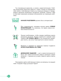 Основы социальной жизни. 8 класс. Учебное пособие (для обучающихся с интеллектуальными нарушениями) 18