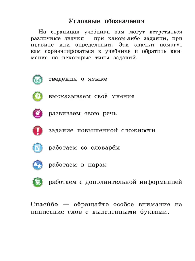 Русский язык. 2 класс. Учебник. В 2 ч. Часть 1 10