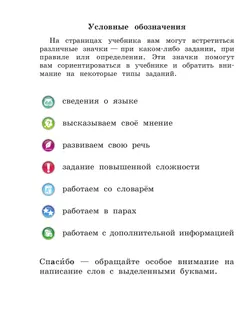 Русский язык. 2 класс. Учебник. В 2 ч. Часть 1 10
