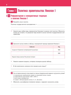 История. История России. 1825—1914 гг. Тетрадь-тренажёр. 9 класс 4