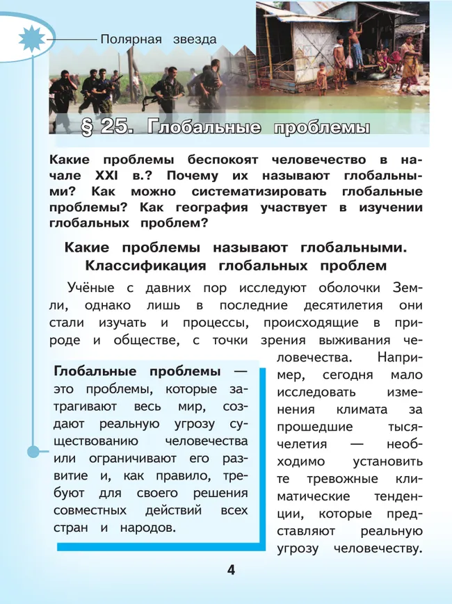 География. 11 класс. Базовый и углублённый уровени. В 3-х ч. Ч.3 (для слабовидящих обучающихся) 4