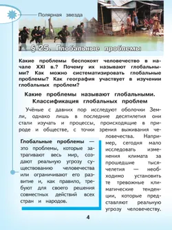 География. 11 класс. Базовый и углублённый уровени. В 3-х ч. Ч.3 (для слабовидящих обучающихся) 4