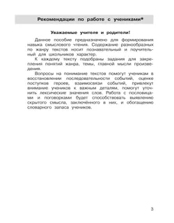 Формирование навыков смыслового чтения на уроках литературного чтения. Тетрадь-тренажер. 3 класс 33