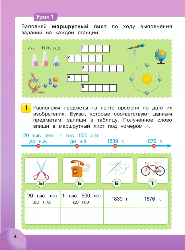 Мир деятельности. Учебное пособие + разрезной материал. 2 класс. 39