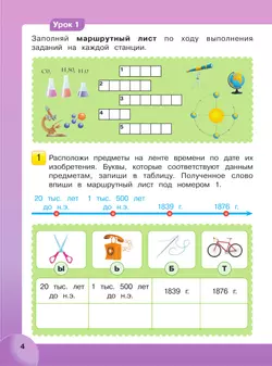 Мир деятельности. Учебное пособие + разрезной материал. 2 класс. 39