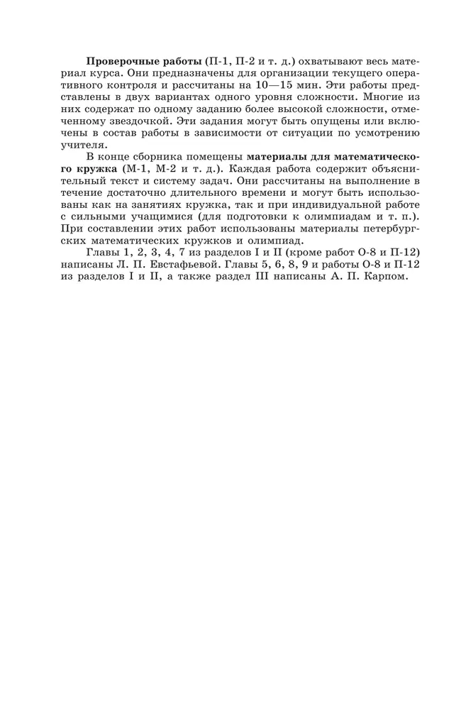 Алгебра. Дидактические материалы. 7 класс 15 Алгебра. Дидактические материалы. 7 класс 15
