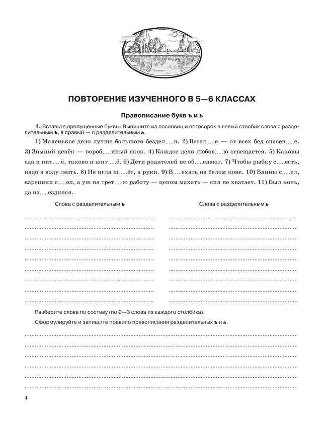 Русский язык. Рабочая тетрадь с тестовыми заданиями ЕГЭ. 7 класс 11 Русский язык. Рабочая тетрадь с тестовыми заданиями ЕГЭ. 7 класс 11