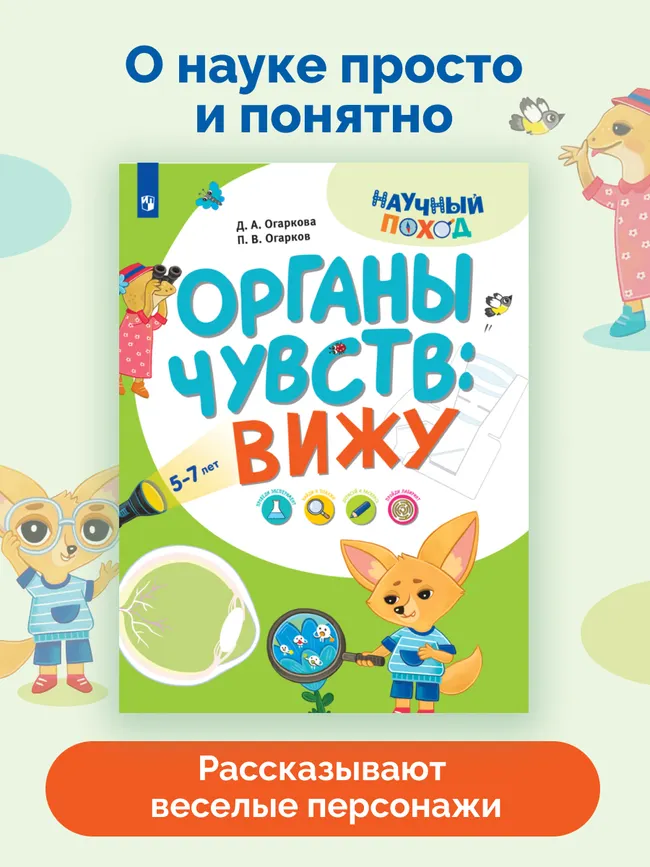 Органы чувств: вижу 51