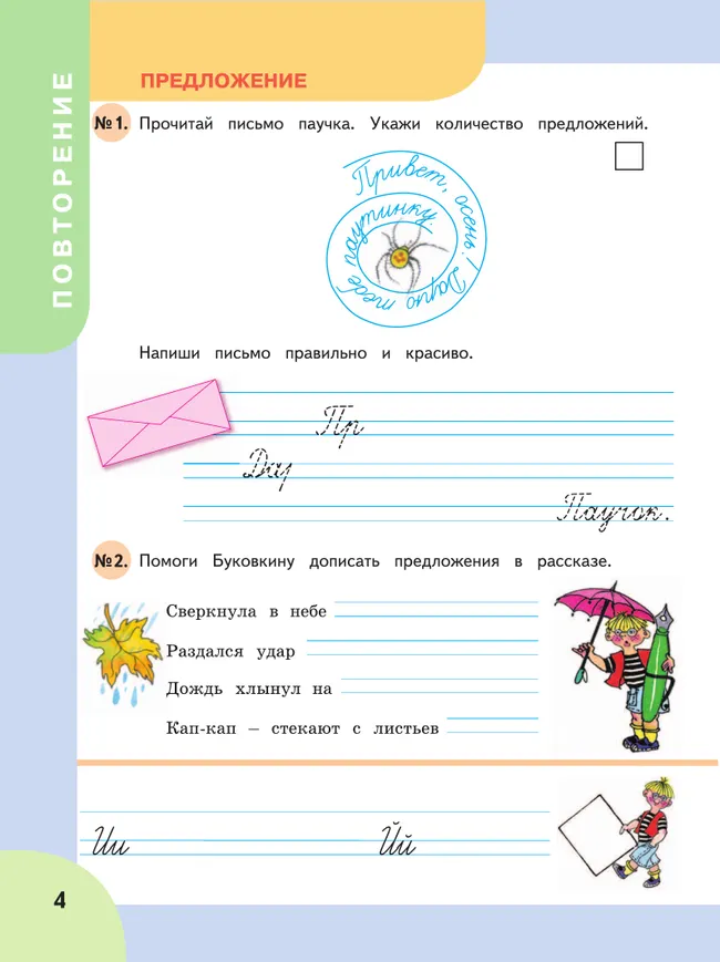 Читай, думай, пиши. 3 класс. Рабочая тетрадь. В 2 ч. Часть 1 (для обучающихся с интеллектуальными нарушениями) 32