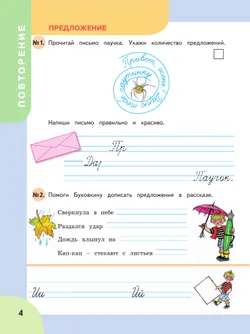 Читай, думай, пиши. 3 класс. Рабочая тетрадь. В 2 ч. Часть 1 (для обучающихся с интеллектуальными нарушениями) 32