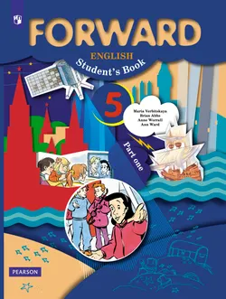 Английский язык. 5 класс. Электронная форма учебника. В 2 ч. Часть 1 1