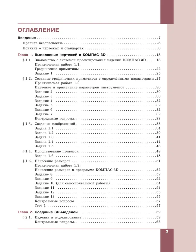 Компьютерное проектирование. Черчение. 10-11 классы. Учебник. В 2 частях. Часть 1 13