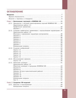 Компьютерное проектирование. Черчение. 10-11 классы. Учебник. В 2 частях. Часть 1 13