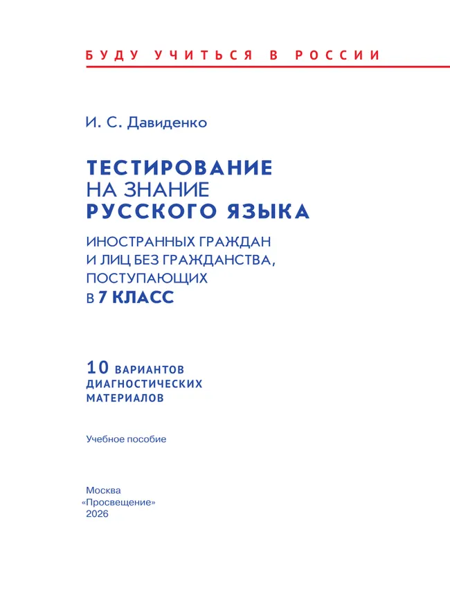 Тестирование на знание русского языка иностранных граждан и лиц без гражданства, поступающих в 7 класс 31