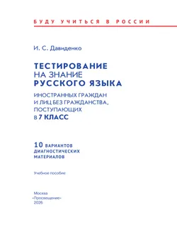 Тестирование на знание русского языка иностранных граждан и лиц без гражданства, поступающих в 7 класс 31