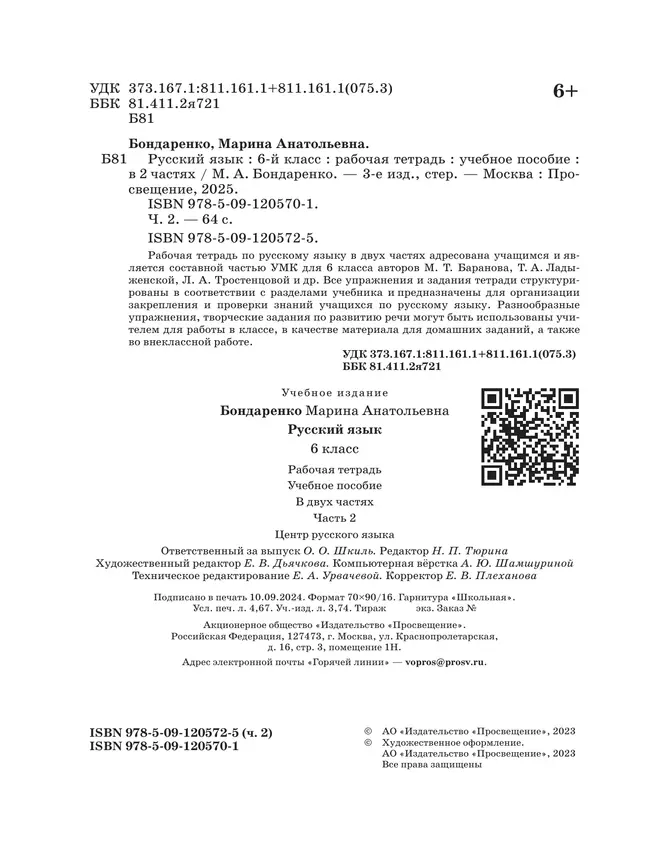 Русский язык. 6 класс. Рабочая тетрадь. Часть 2 15