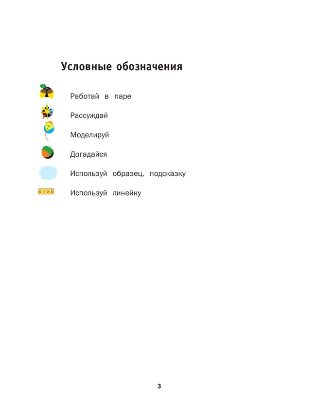 Математика. 3 класс. Учебник. В 2 ч. Часть 2 25