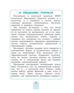 Математика. Тестовые задания. 2 класс 19