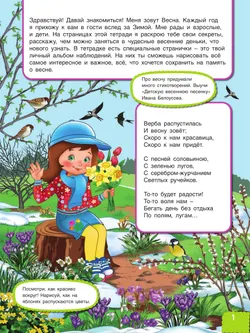 Вспоминаем весну! Учимся видеть и понимать (с наклейками) 5