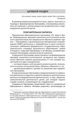 Программа. "От звука к букве (из опыта работы)"  2