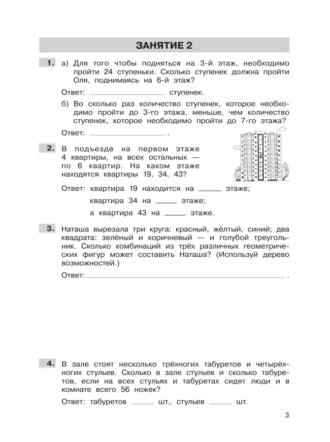 Трудные вопросы математики. 3 класc 17