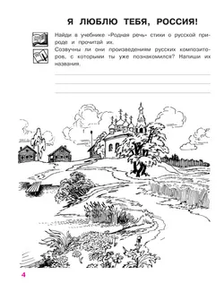 Музыка. Рабочая тетрадь. 3 класс 32