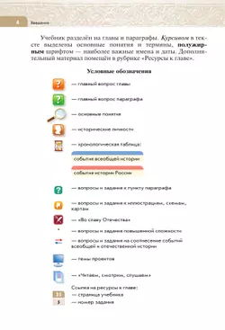 История. История России. С древнейших времён до начала XVI в. 6 класс. Учебник 27