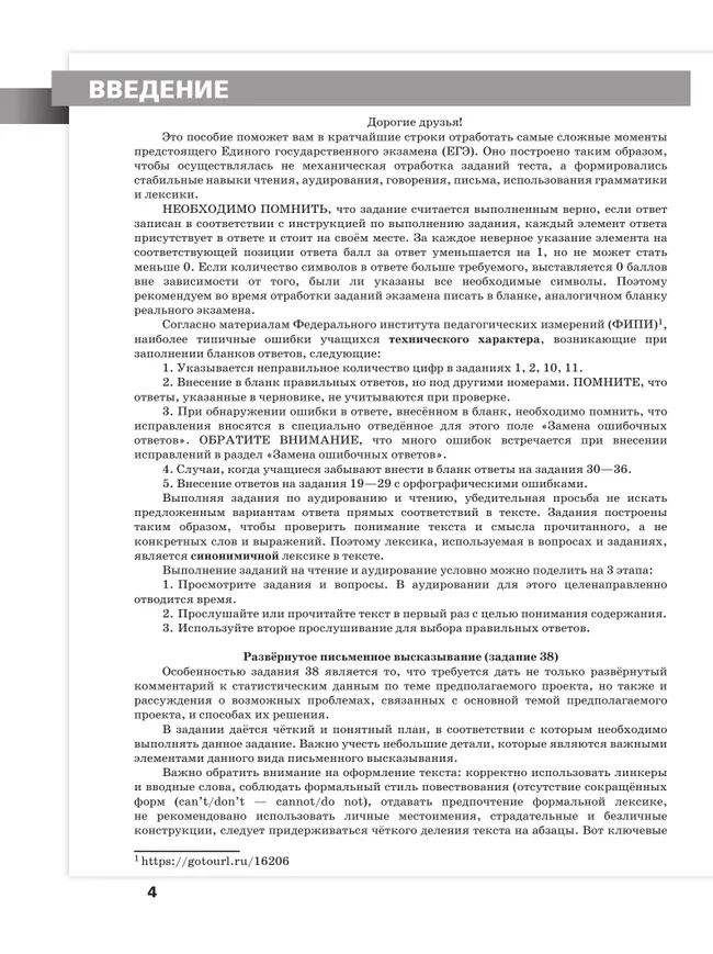 Английский язык. Трудные задания ЕГЭ 5