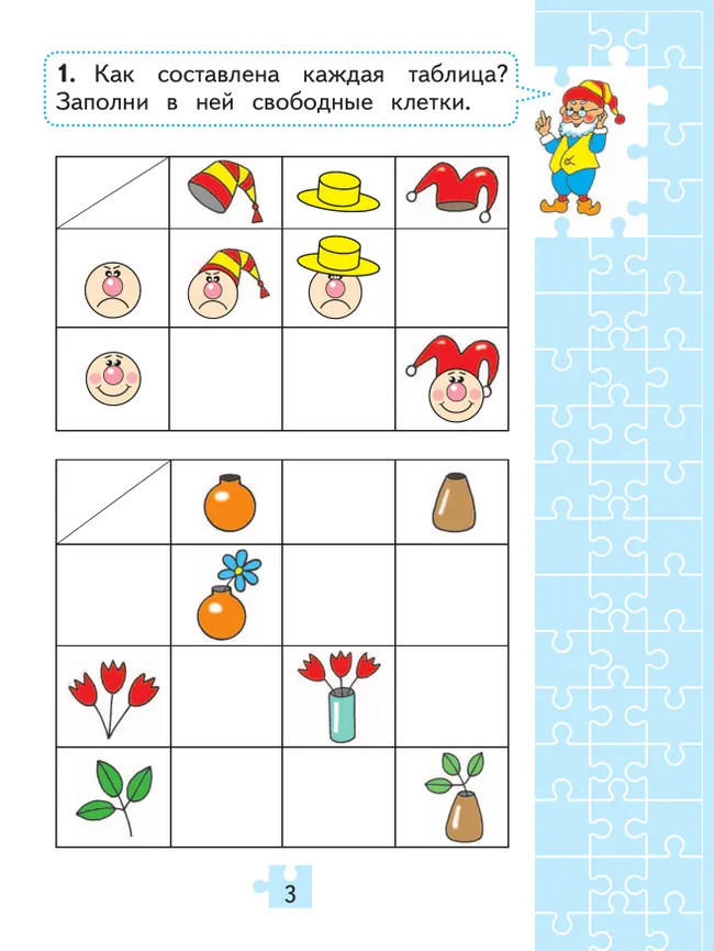 Для тех, кто любит математику. 1 класс. 2