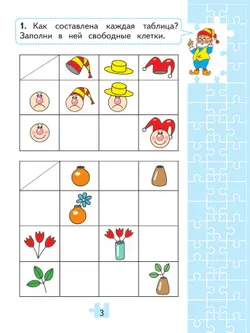 Для тех, кто любит математику. 1 класс. 2