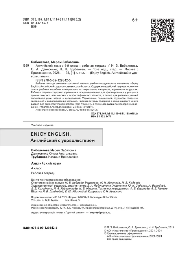 Английский язык. 4 класс. Рабочая тетрадь 17