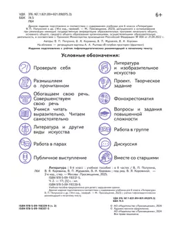 Литература. 6 класс. Учебное пособие. В 6 ч. Часть 2 (для слабовидящих обучающихся) 3