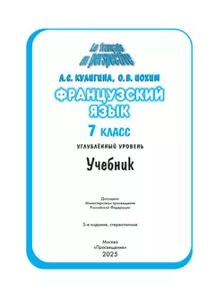 Французский язык. 7 класс. Углублённый уровень. Учебник. 44