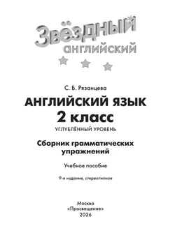 Английский язык. Сборник грамматических упражнений. 2 класс 16