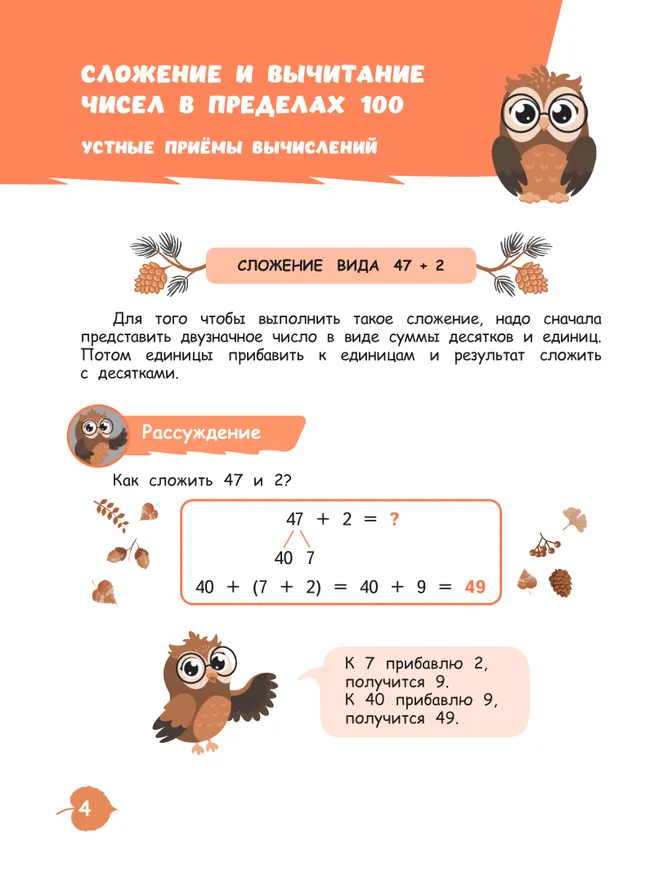Помощник по математике. 2 класс 25