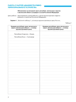 География. География России. Хозяйство и регионы. 9 класс. Рабочая тетрадь с комплектом контурных карт и заданиями для подготовки к ОГЭ и ЕГЭ 14