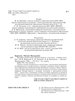 История нашего края. Омская область. 6 класс. Учебное пособие 3