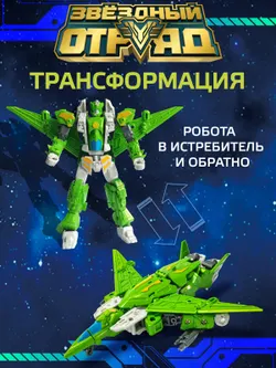 Игрушка Робот-Трансформер мини,Звездный отряд, Гипер-Технобот 1