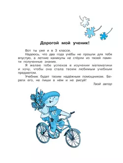 Математика. 3 класс. Учебное пособие. В двух частях. Часть 1 10