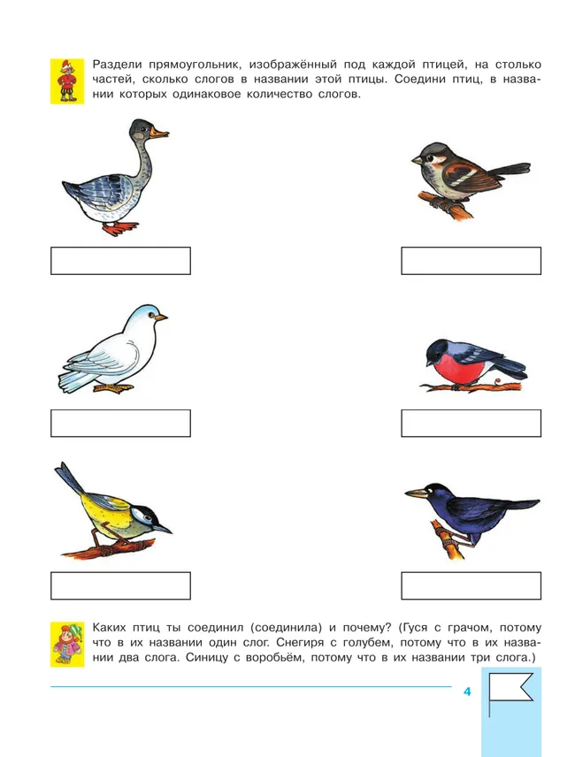 Учимся составлять слоговые схемы. Рабочая тетрадь для детей 4-5 лет 2 Учимся составлять слоговые схемы. Рабочая тетрадь для детей 4-5 лет 2