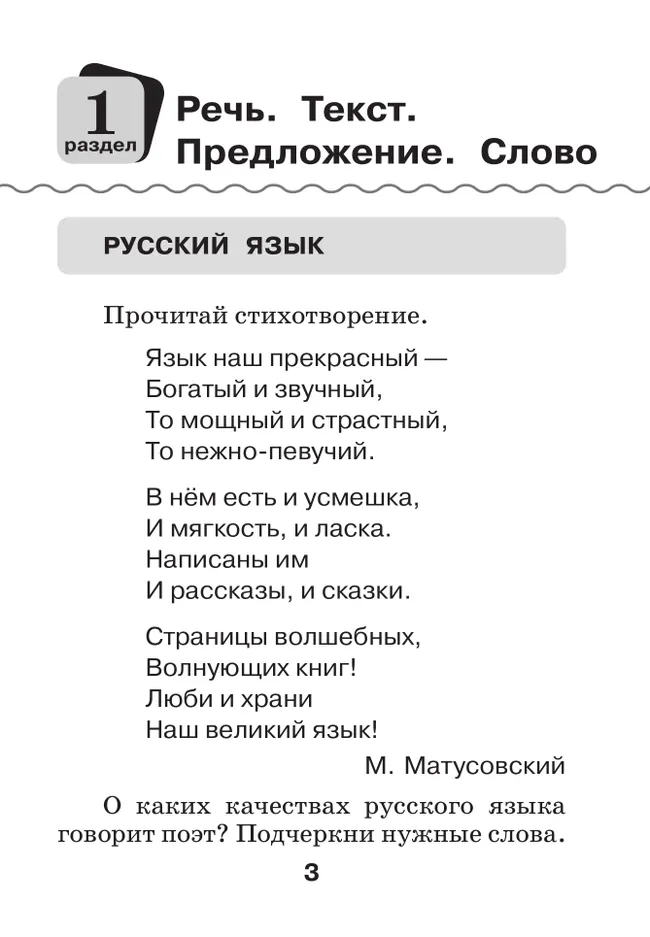 Русский язык. Рабочая тетрадь. 1 класс 22 Русский язык. Рабочая тетрадь. 1 класс 22