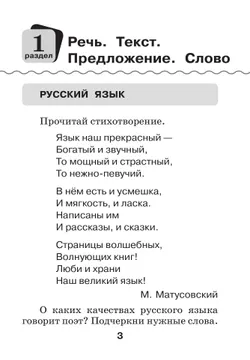 Русский язык. Рабочая тетрадь. 1 класс 22