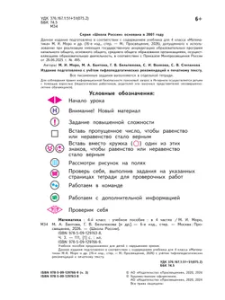 Математика. 4 класс. Учебное пособие. В 4 ч. Часть 3 (для слабовидящих обучающихся) 20