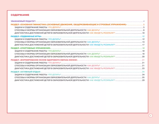 Блокнот педагога подготовительной группы детского сада. Физическое развитие 5