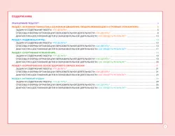 Блокнот педагога подготовительной группы детского сада. Физическое развитие 5