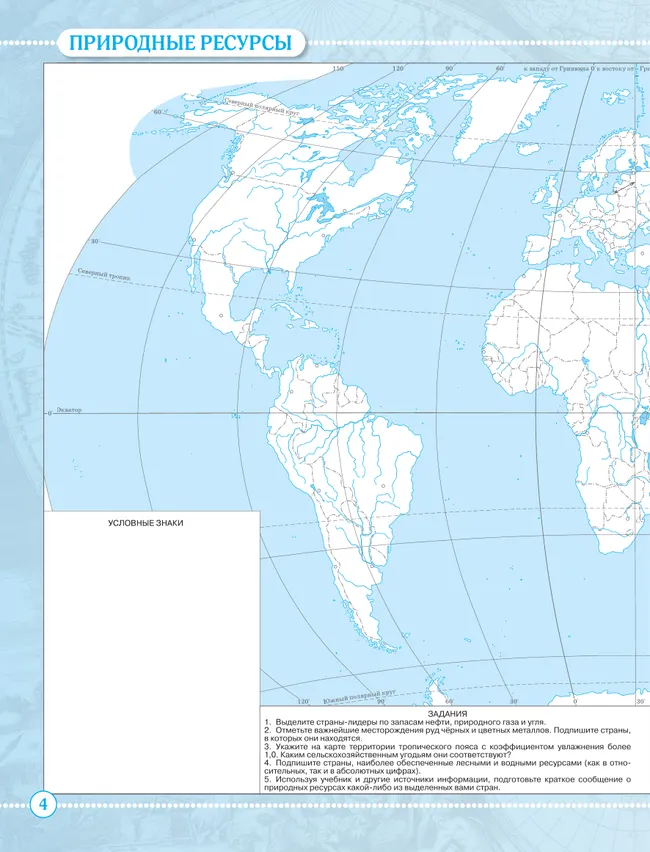 География. Контурные карты. 10-11 класс 7 География. Контурные карты. 10-11 класс 7